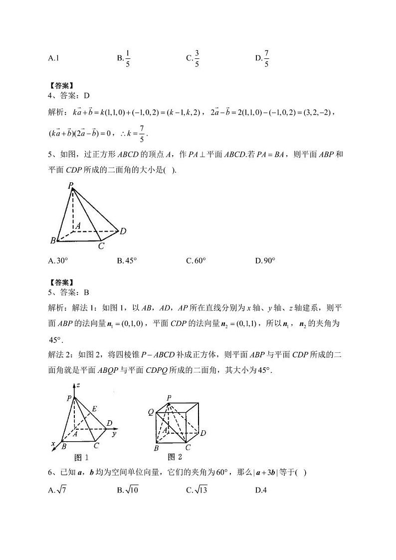 2023.8数学答案第2页