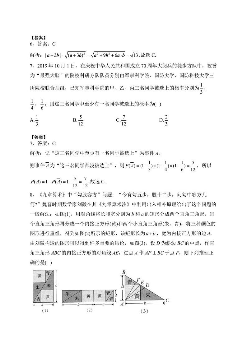 2023.8数学答案第3页