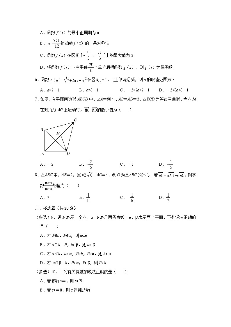福建省宁德市寿宁县第一中学2023-2024学年高二上学期期初测试数学试题（含答案）第2页