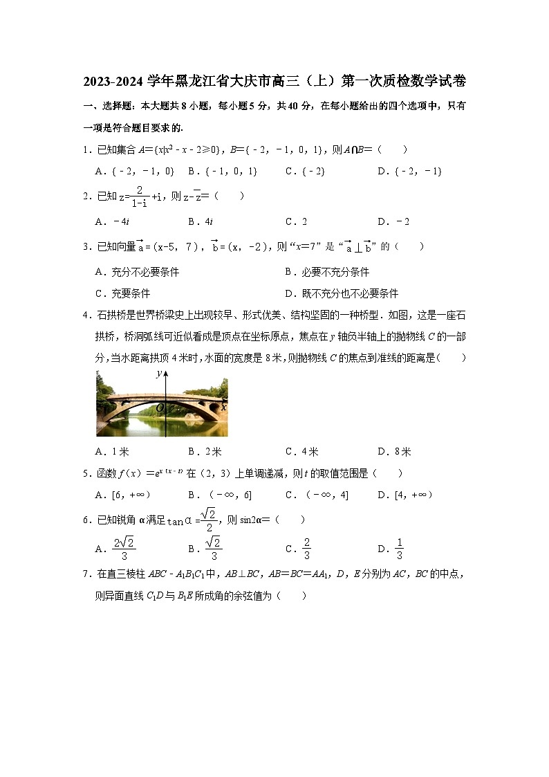 黑龙江省大庆市2024届高三第一次教学质量检测数学试题（含答案）01