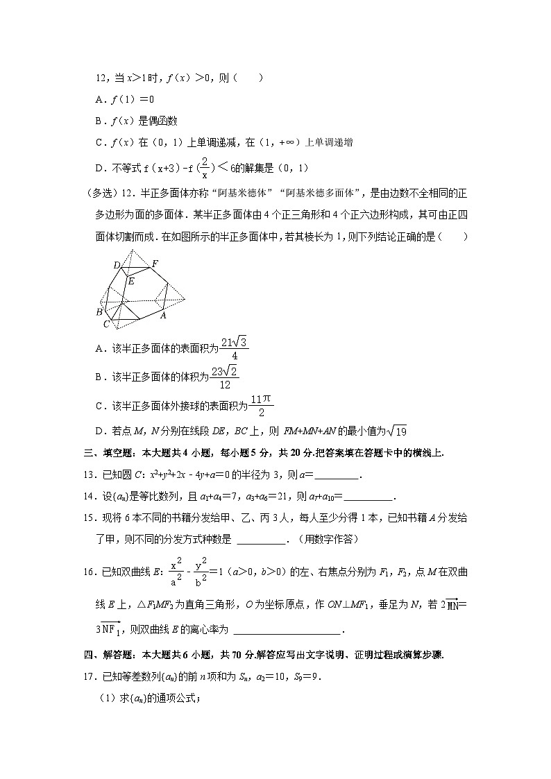 黑龙江省大庆市2024届高三第一次教学质量检测数学试题（含答案）03