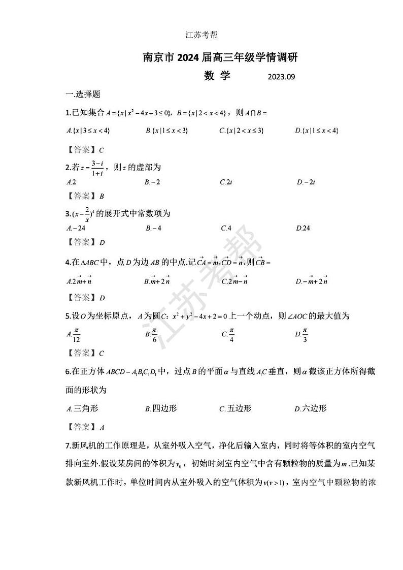 2023南京市高三数学摸底考试试卷及参考答案01