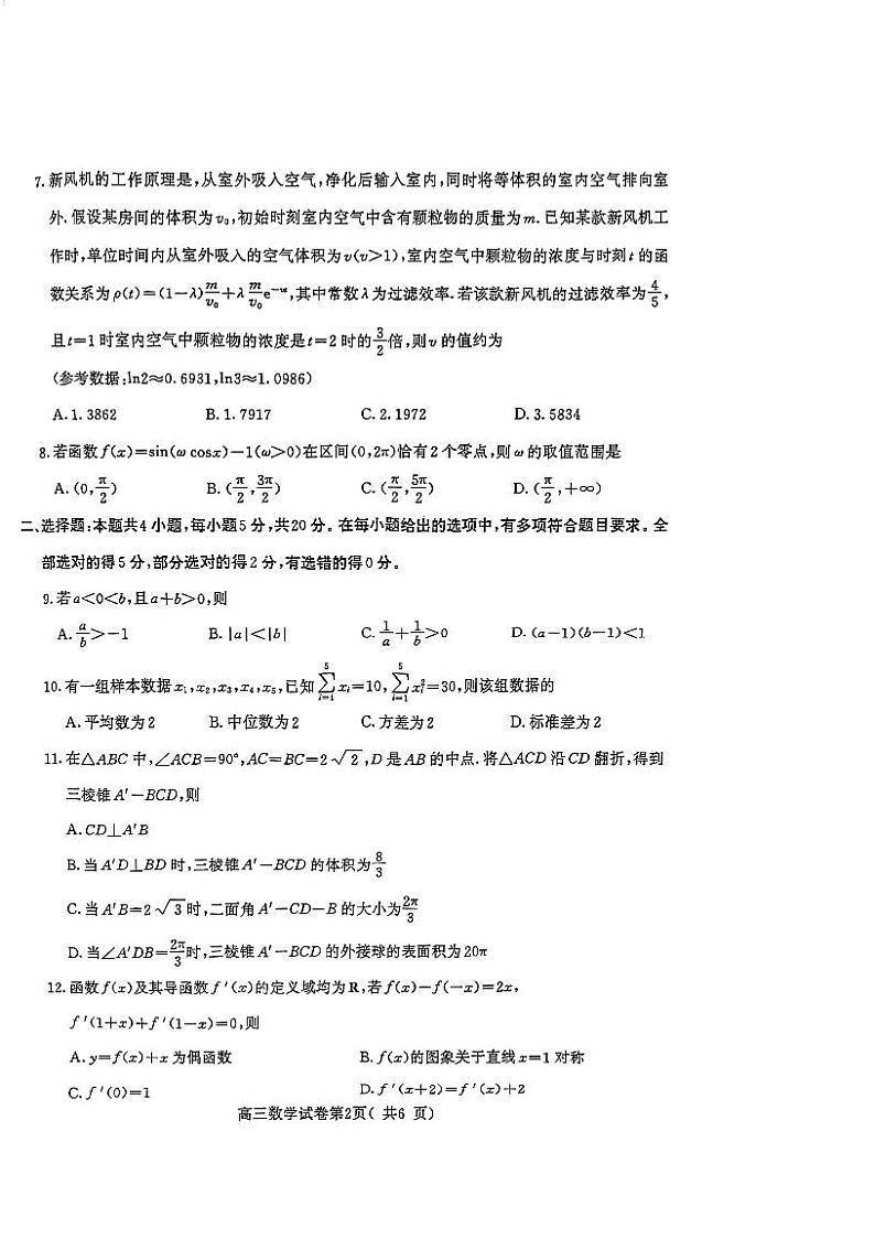 2023南京市高三数学摸底考试试卷及参考答案02
