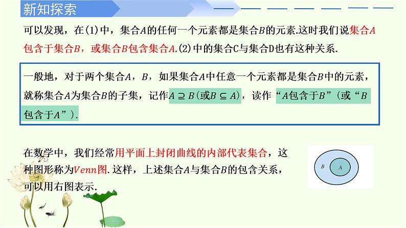 1.2 集合间的基本关系（同步课件）-高中数学人教A版（2019）必修第一册03