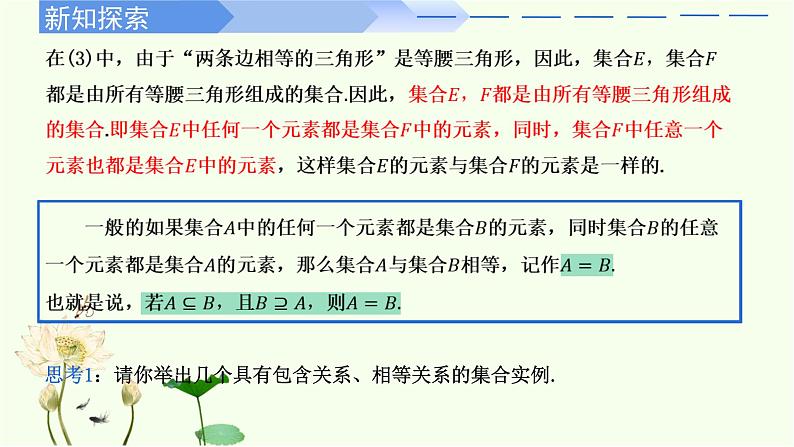 1.2 集合间的基本关系（同步课件）-高中数学人教A版（2019）必修第一册04