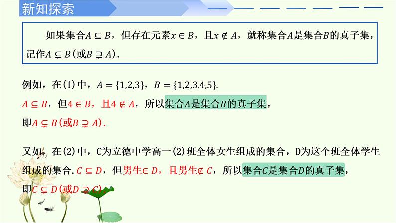 1.2 集合间的基本关系（同步课件）-高中数学人教A版（2019）必修第一册05