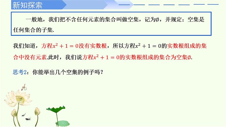 1.2 集合间的基本关系（同步课件）-高中数学人教A版（2019）必修第一册06