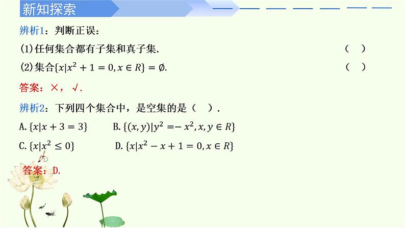 1.2 集合间的基本关系（同步课件）-高中数学人教A版（2019）必修第一册08