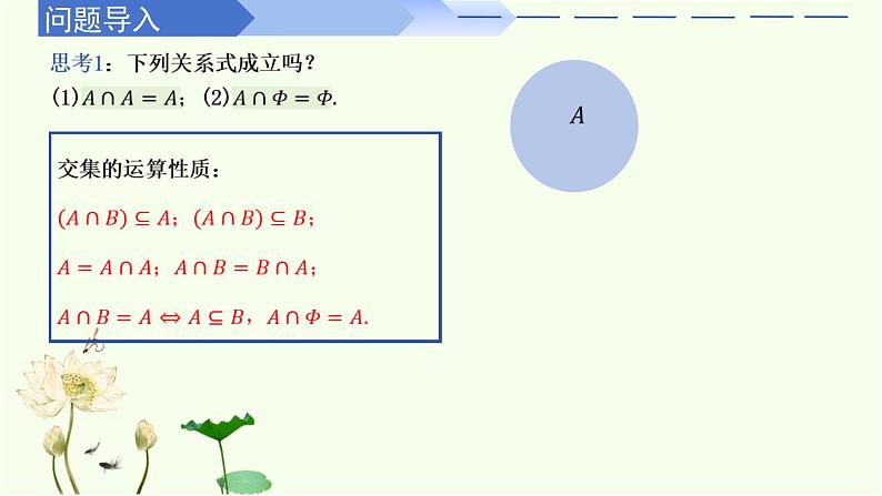 1.3 集合的基本运算（第2课时）（同步课件）-高中数学人教A版（2019）必修第一册.pptx第2页
