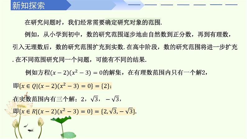 1.3 集合的基本运算（第2课时）（同步课件）-高中数学人教A版（2019）必修第一册.pptx第3页