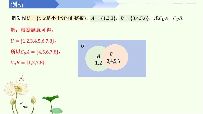 1.3 集合的基本运算（第2课时）（同步课件）-高中数学人教A版（2019）必修第一册.pptx第4页