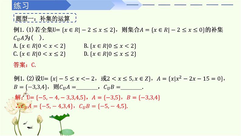 1.3 集合的基本运算（第2课时）（同步课件）-高中数学人教A版（2019）必修第一册.pptx第6页