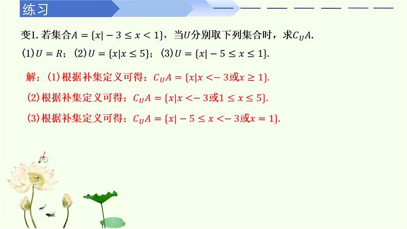 1.3 集合的基本运算（第2课时）（同步课件）-高中数学人教A版（2019）必修第一册.pptx第7页