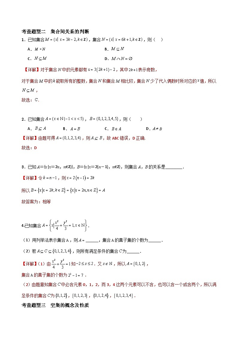 1.2 集合间的基本关系（分层练习）-高中数学人教A版（2019）必修第一册02