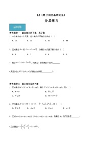 高中数学人教A版 (2019)必修 第一册1.2 集合间的基本关系课后作业题