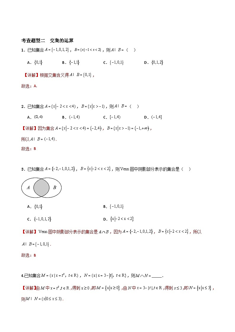 1.3 集合的基本运算（分层练习）-高中数学人教A版（2019）必修第一册02