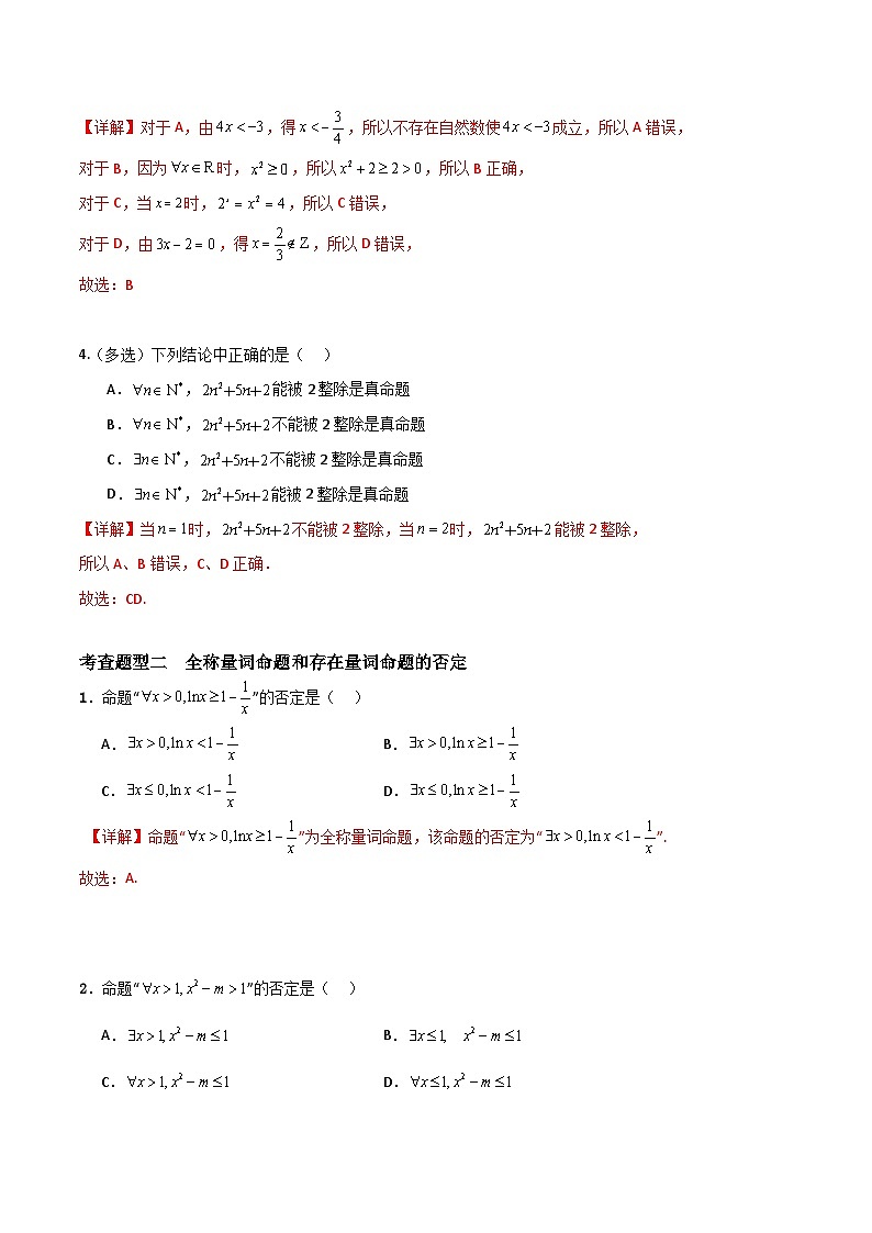 1.5 全称量词与存在量词（分层练习）-高中数学人教A版（2019）必修第一册02