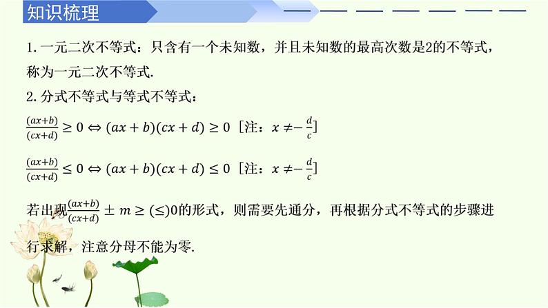 第二章 一元二次函数、方程与不等式（章末复习）-高中数学人教A版（2019）必修第一册课件PPT03
