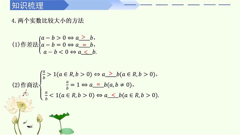 第二章 一元二次函数、方程与不等式（章末复习）-高中数学人教A版（2019）必修第一册课件PPT05