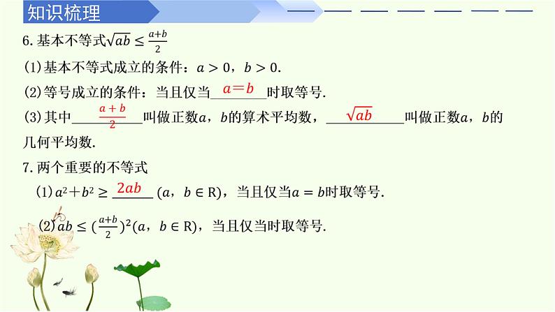 第二章 一元二次函数、方程与不等式（章末复习）-高中数学人教A版（2019）必修第一册课件PPT07