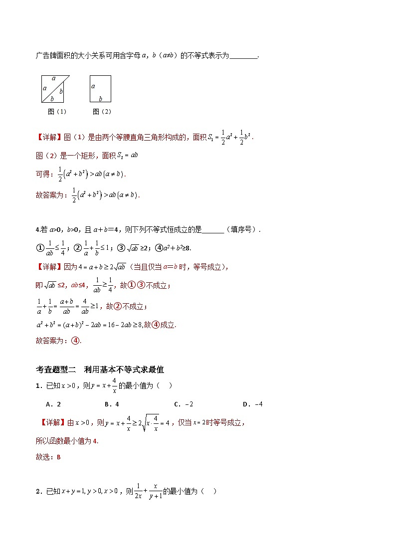2.2 基本不等式（分层练习）-高中数学人教A版（2019）必修第一册02