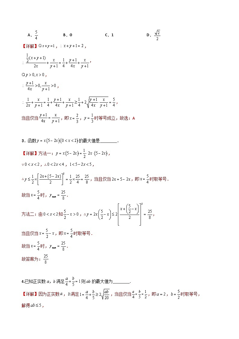 2.2 基本不等式（分层练习）-高中数学人教A版（2019）必修第一册03
