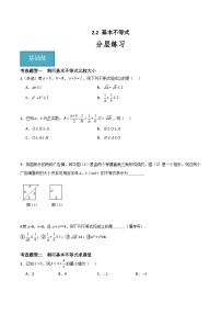 人教A版 (2019)必修 第一册第二章 一元二次函数、方程和不等式2.2 基本不等式课时训练