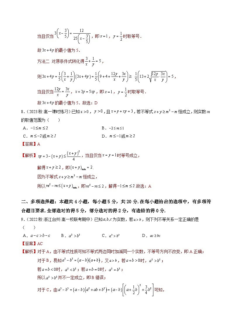 第二章 一元二次函数、方程和不等式（章末测试B卷）-高中数学人教A版（2019）必修第一册03