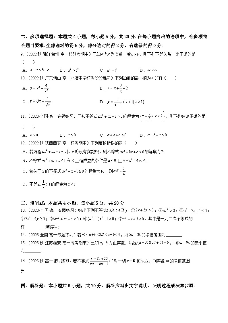 第二章 一元二次函数、方程和不等式（章末测试B卷）-高中数学人教A版（2019）必修第一册02