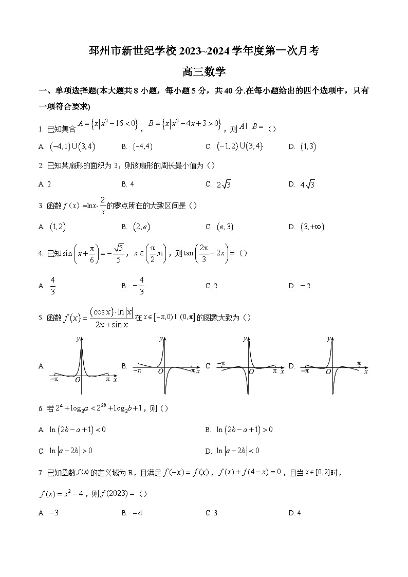 江苏省徐州市邳州市新世纪学校2024届高三上学期第一次月考数学试题第1页