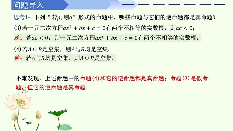 1.4.2 充要条件（同步课件）-高中数学人教A版（2019）必修第一册第3页
