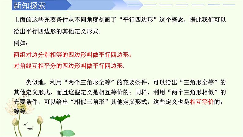 1.4.2 充要条件（同步课件）-高中数学人教A版（2019）必修第一册第8页