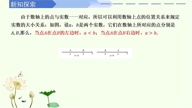 2.1 等式与不等式性质（同步课件）-高中数学人教A版（2019）必修第一册06