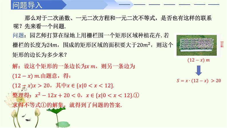 2.3 二次函数与一元二次方程不等式（第1课时）（同步课件）-高中数学人教A版（2019）必修第一册03