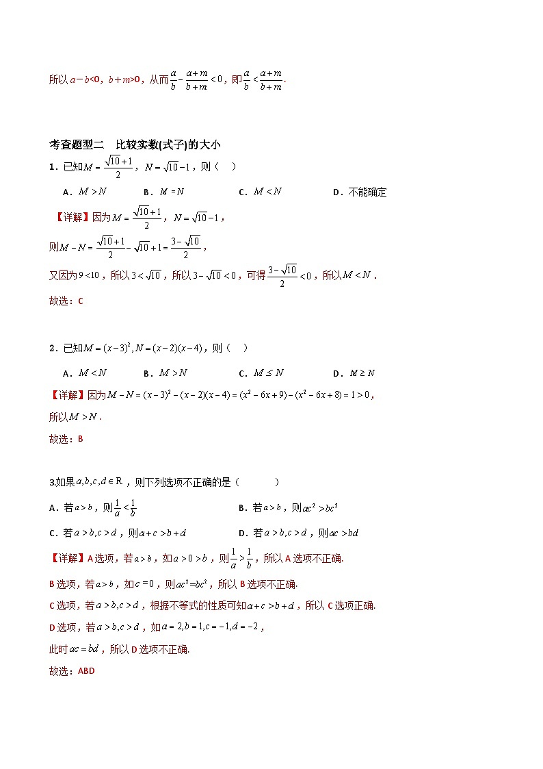 2.1 等式与不等式性质（分层练习）-高中数学人教A版（2019）必修第一册02