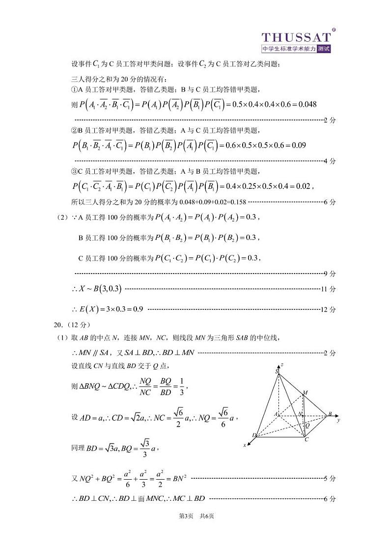 THUSSAT2023年9月诊断性测试数学答案 第3页