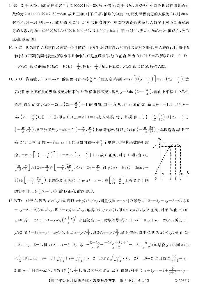 Top二十所名校高二9月数学答案第2页