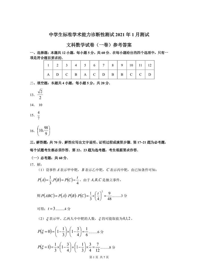 THUSSAT2021年1月诊断性测试文科数学答案第1页