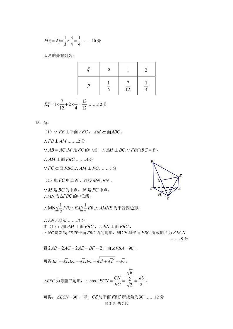 THUSSAT2021年1月诊断性测试文科数学答案第2页