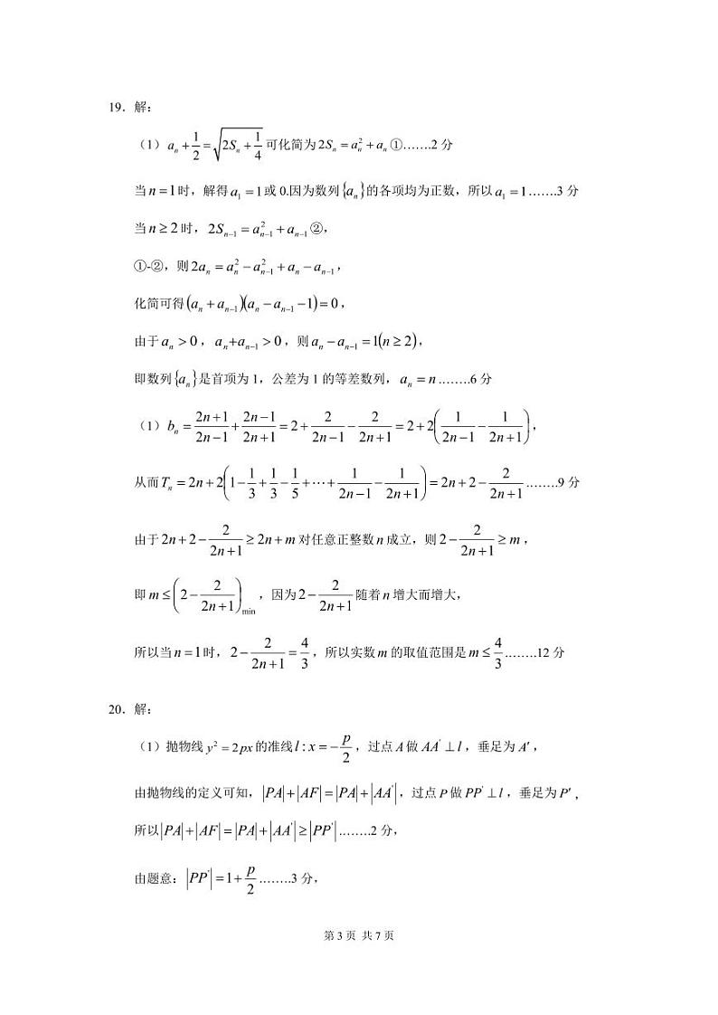 THUSSAT2021年1月诊断性测试文科数学答案第3页