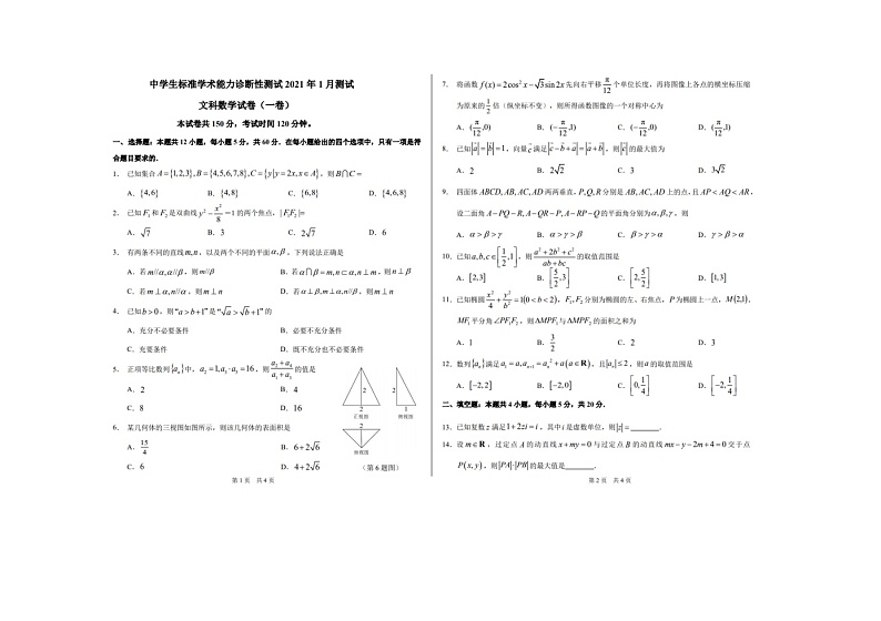 THUSSAT2021年1月诊断性测试文科数学试卷第1页