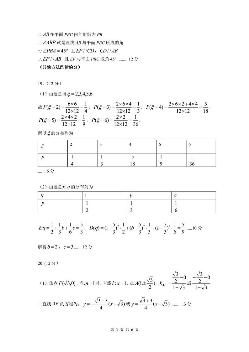 理数答案THUSSAT2018年9月测试第3页