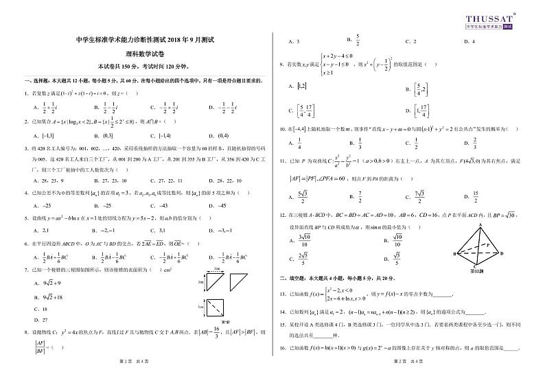 理数试卷THUSSAT2018年9月测试第1页