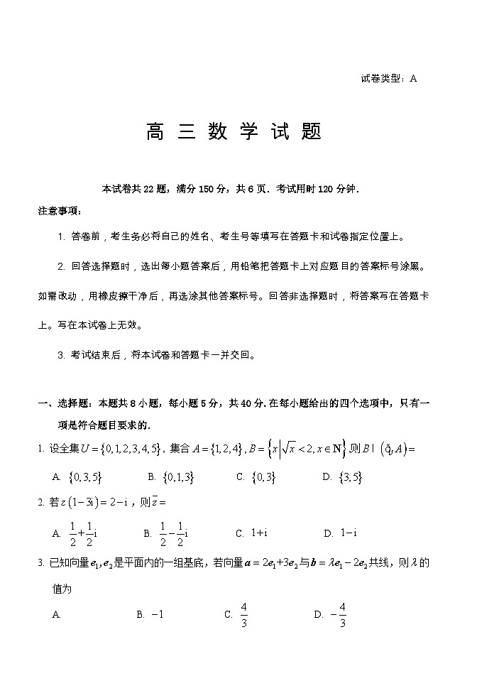 山东省泰安肥城市2023-2024学年高三9月阶段测试数学试题第1页