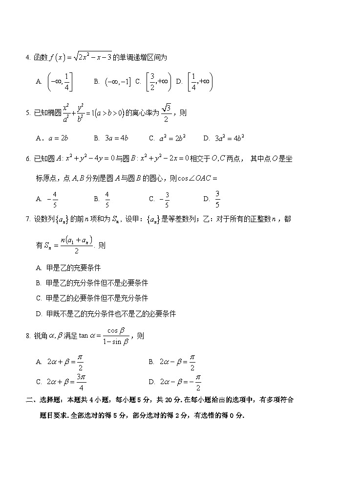 山东省泰安肥城市2023-2024学年高三9月阶段测试数学试题第2页