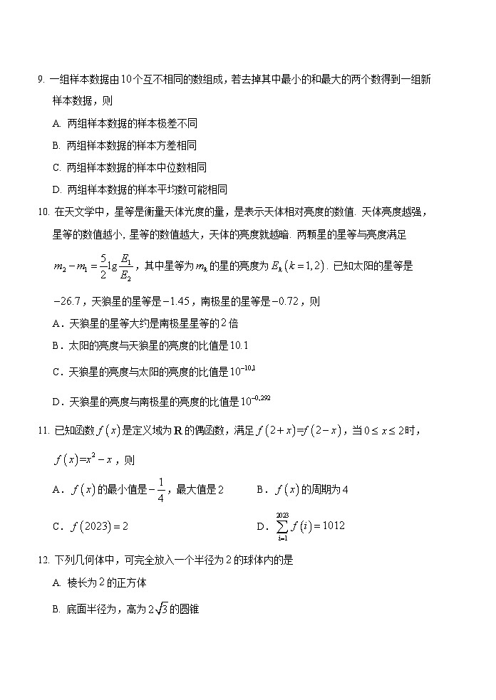 山东省泰安肥城市2023-2024学年高三9月阶段测试数学试题第3页