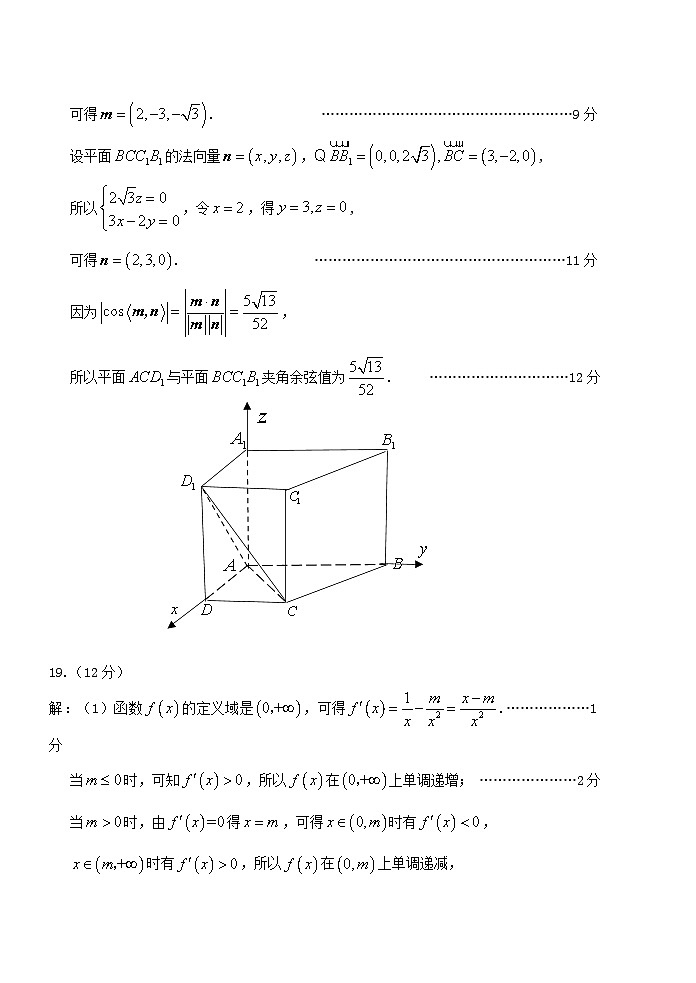 高三数学试题参考答案（修改稿）第3页