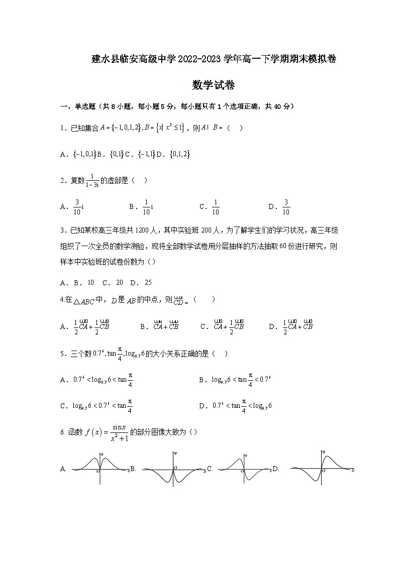 云南省建水县临安高级中学2022-2023学年高一下学期期末模拟数学试题（含答案）01