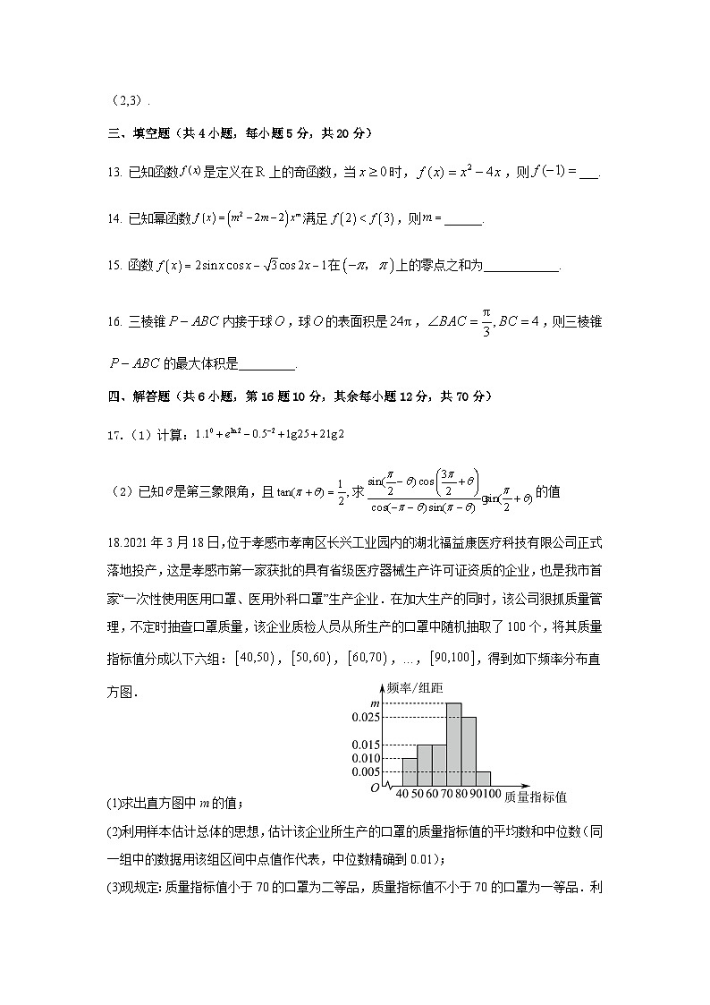 云南省建水县临安高级中学2022-2023学年高一下学期期末模拟数学试题（含答案）03