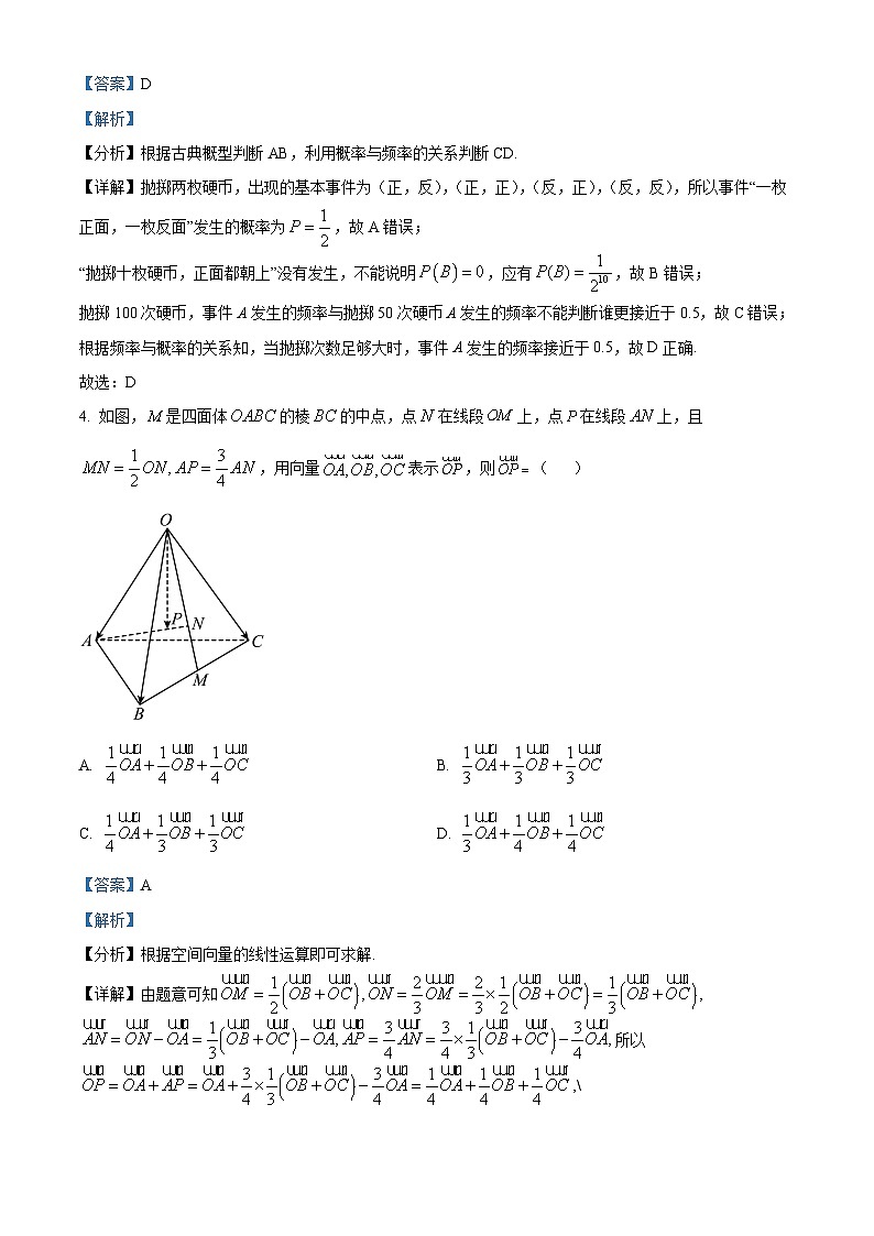 湖北省黄石市第二中学2023-2024学年高二数学上学期9月月考试题（Word版附解析）第2页